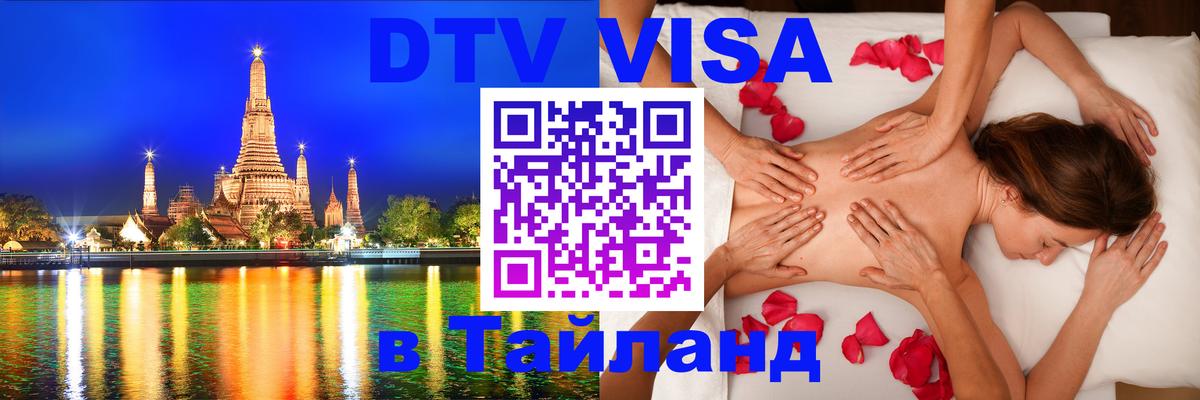 Цены на DTV визу в Таиланд — пакеты услуг, достаточно даже паспорта - 